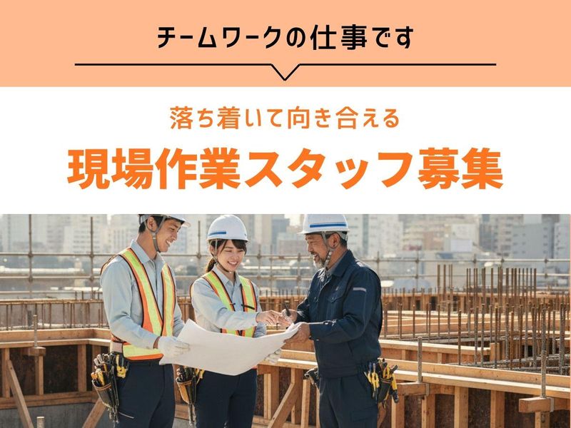 株式会社寺田建設の求人・転職情報