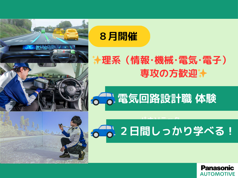 パナソニックITS株式会社