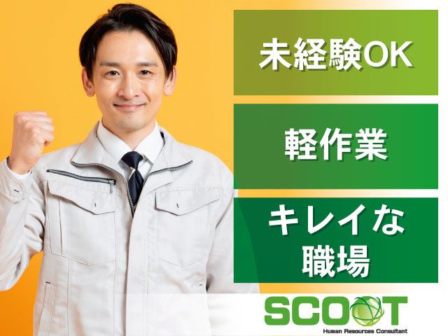 株式会社SCOOTのアルバイト・バイト求人情報-02