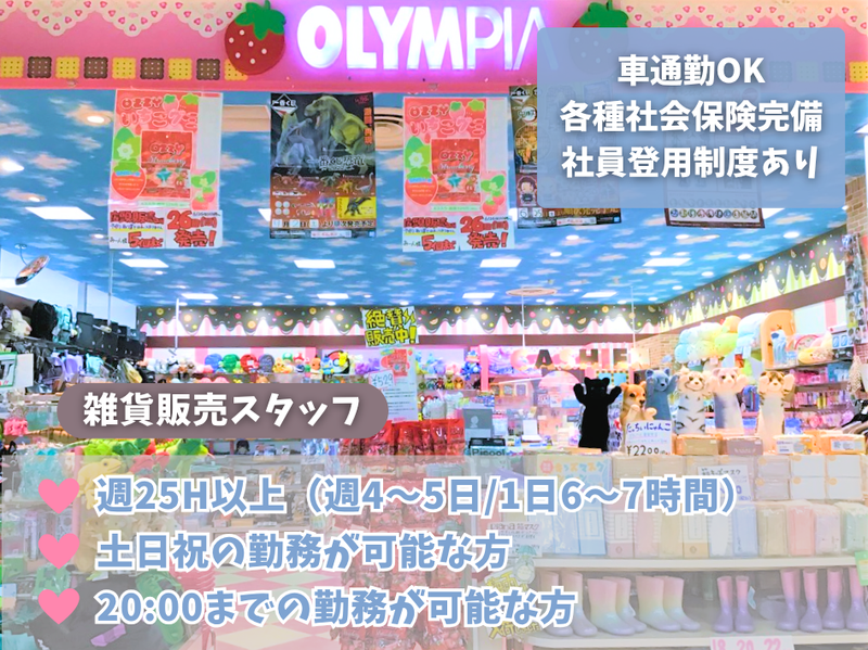オリンピア　ダイナシティウエストモール店のアルバイト・バイト求人情報-02