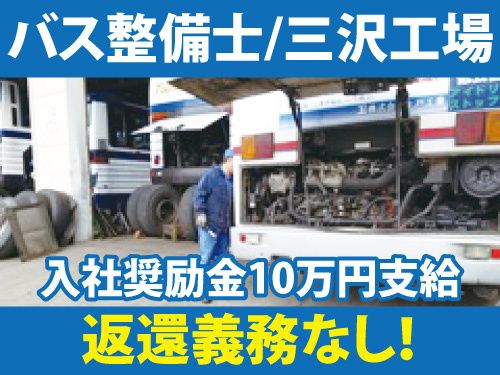 十和田観光電鉄株式会社の求人・転職情報