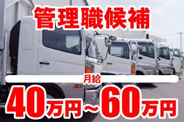 上高運輸株式会社の求人・転職情報