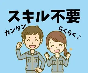株式会社ニチギワールドのアルバイト・バイト求人情報