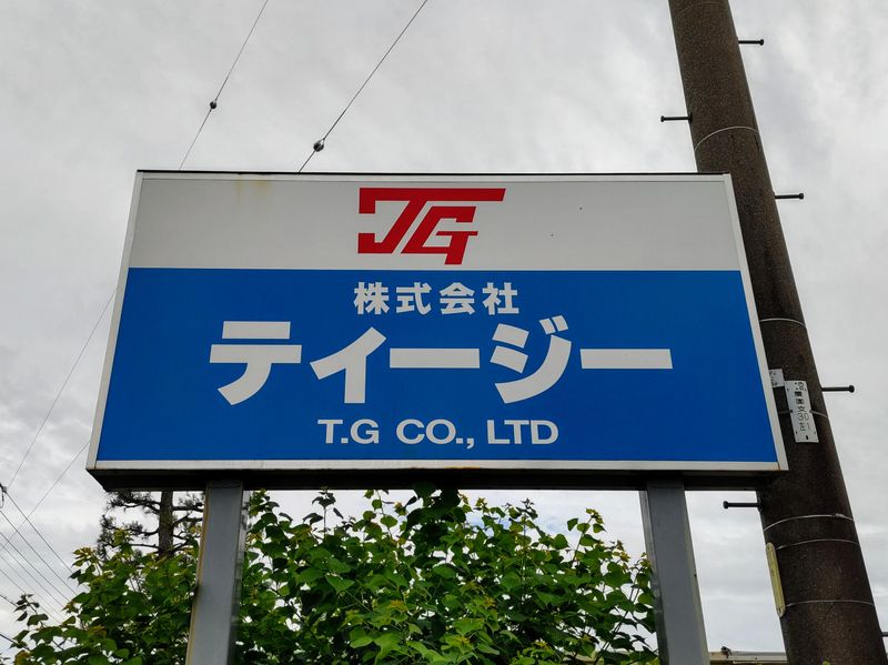 株式会社ティージー　細江工場のアルバイト・バイト求人情報-04
