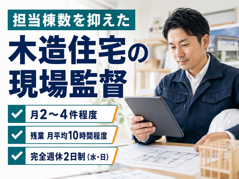 株式会社すまいるほーむの求人・転職情報
