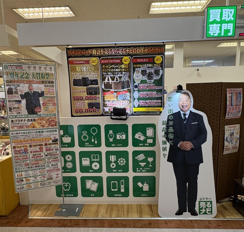 売るナビイオン甘木店のアルバイト・バイト求人情報-02