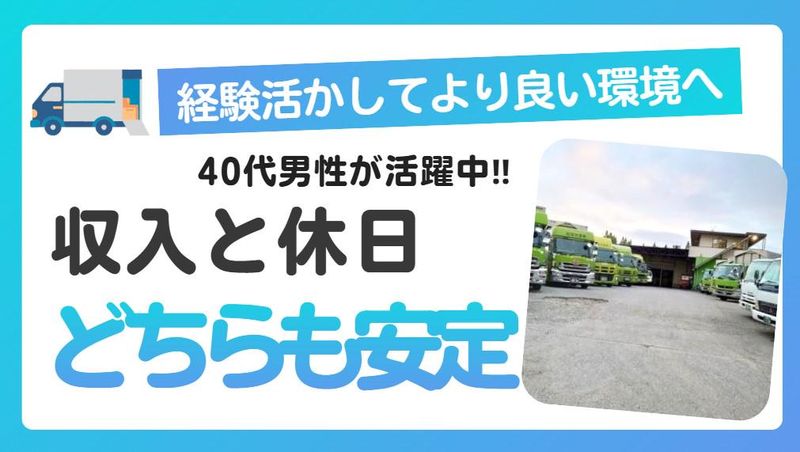 有限会社田中運輸の求人・転職情報