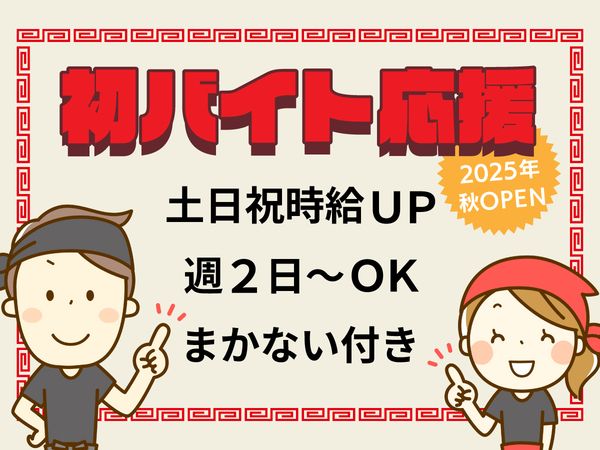 タカサワのアルバイト・バイト求人情報-01