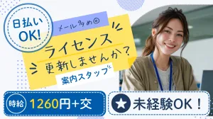 株式会社レゾナゲートのアルバイト・バイト求人情報-46