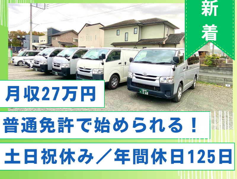 共立マイラ株式会社の求人・転職情報