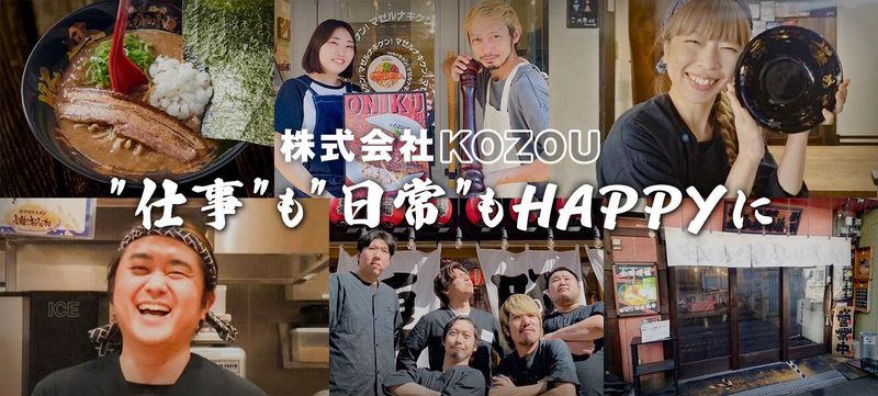 株式会社KOZOUの求人・転職情報