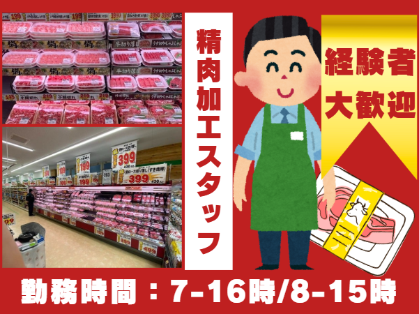 株式会社G-7ミートテラバヤシの求人・転職情報