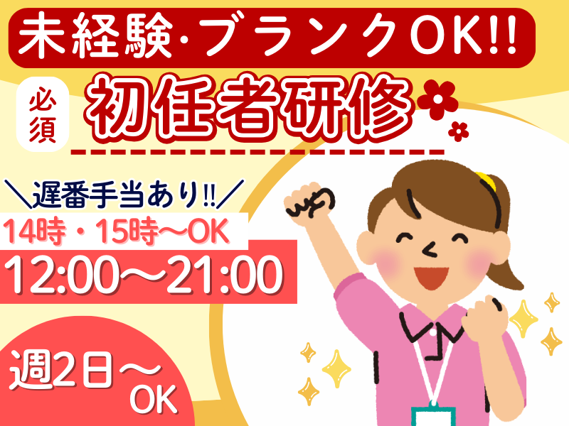 ケアノス瀬戸共栄のアルバイト・バイト求人情報-03