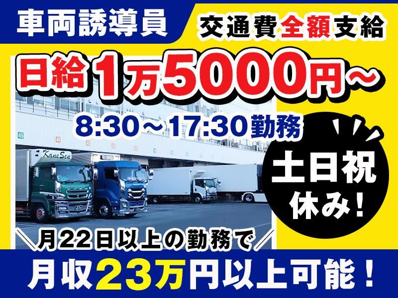 新共株式会社(東扇島)