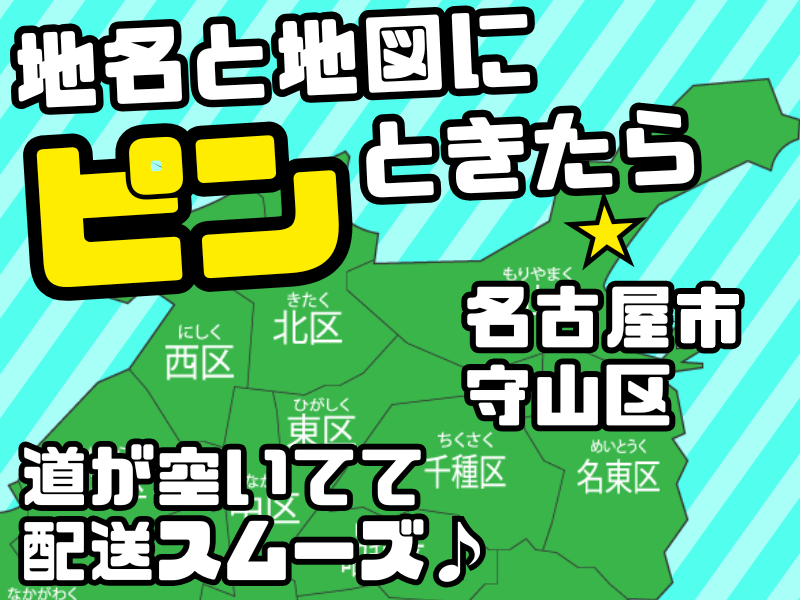 シグマロジスティクス株式会社　/RS名古屋守山