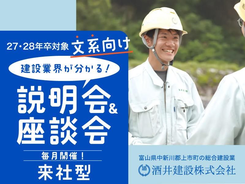 【文系歓迎】まちづくりがわかる来社型説明会&座談会