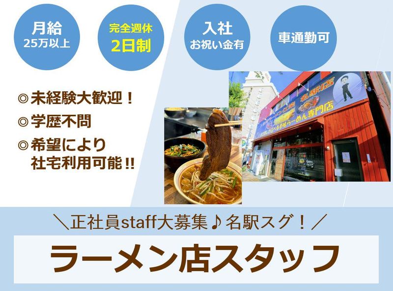 台湾ラーメン江楽の求人・転職情報