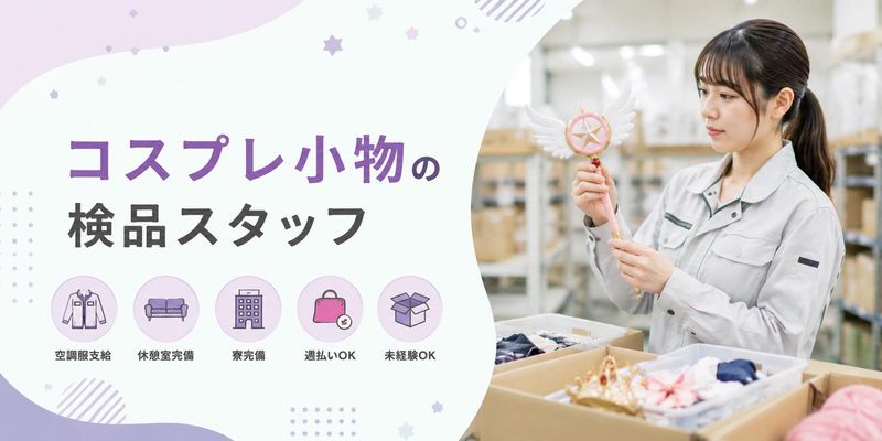 Hitotech新潟支部の求人・転職情報