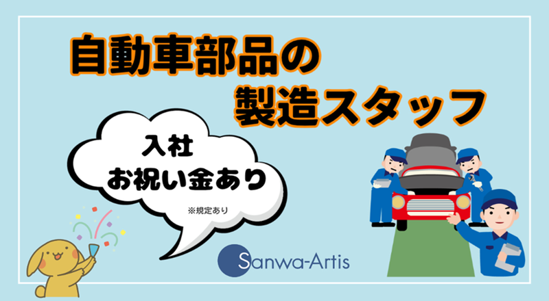 サンワアルティス株式会社のアルバイト・バイト求人情報-21