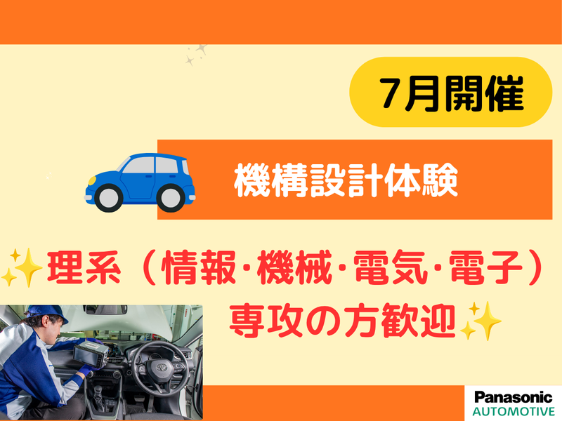 パナソニックITS株式会社