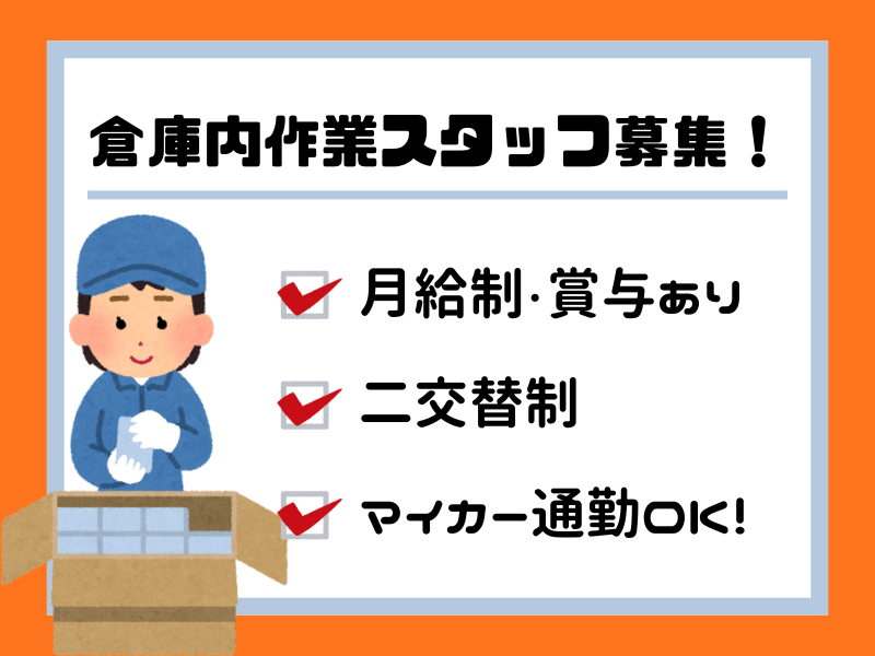 ネッカート株式会社（一宮オフィス）の求人・転職情報