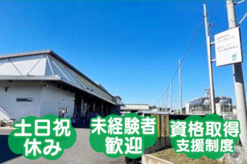 株式会社環境総研(ja_jp)-0001の求人・転職情報
