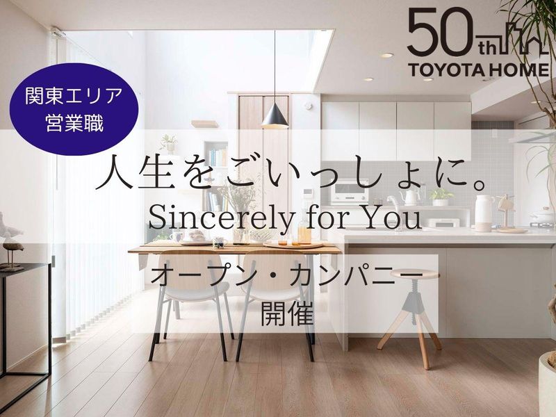 トヨタホーム株式会社