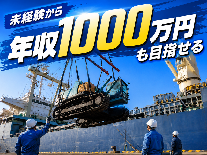 東洋船舶作業株式会社の求人・転職情報