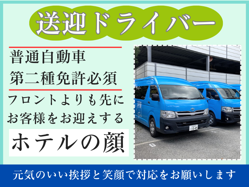 東横INN新富士駅南口