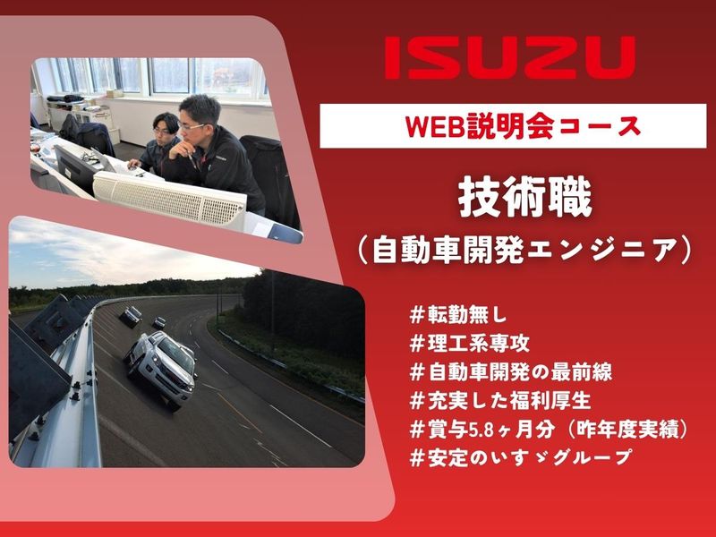 株式会社いすゞ北海道試験場