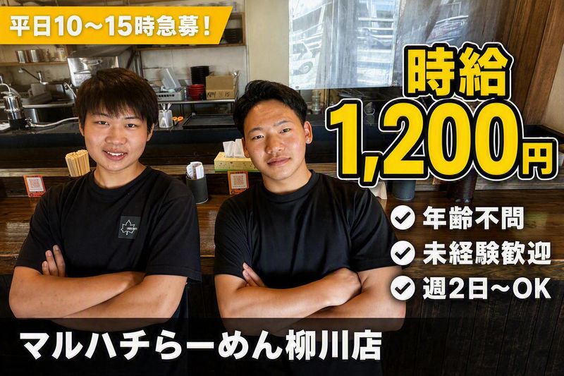 マルハチらーめん柳川店のアルバイト・バイト求人情報-02