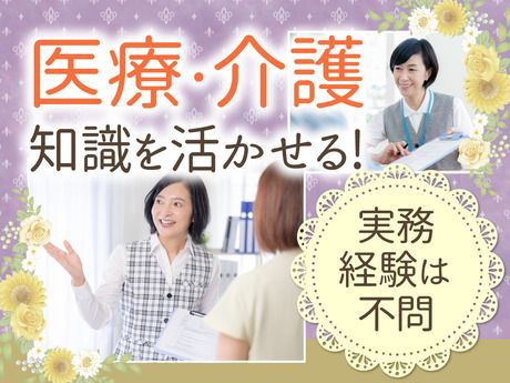 株式会社ルフト・メディカルケアのアルバイト・バイト求人情報-02