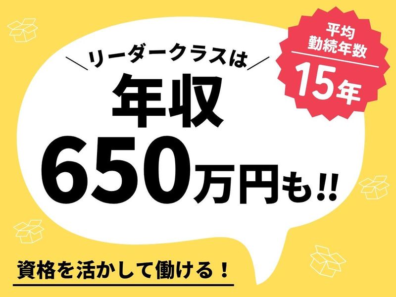 日栄産業株式会社の求人・転職情報