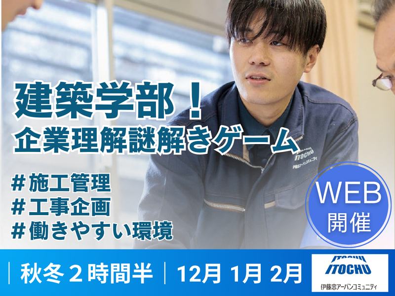 伊藤忠アーバンコミュニティ株式会社