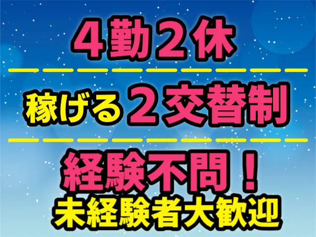 株式会社サンテツのアルバイト・バイト求人情報