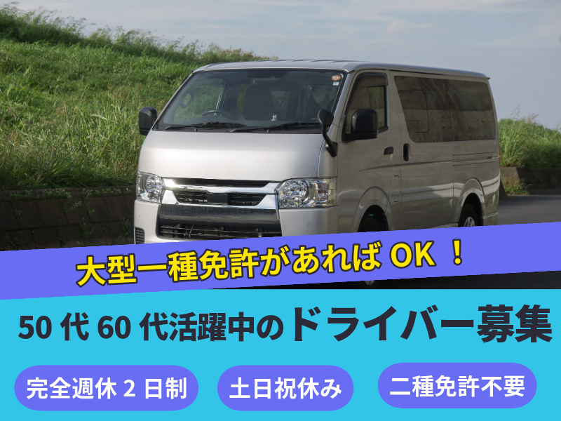 日本道路興運株式会社の求人・転職情報