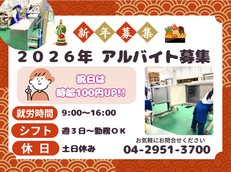 株式会社山元　所沢商品センターの派遣求人情報