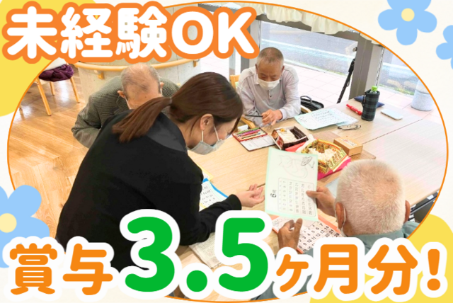 医療法人社団有史会　高畠病院の求人・転職情報