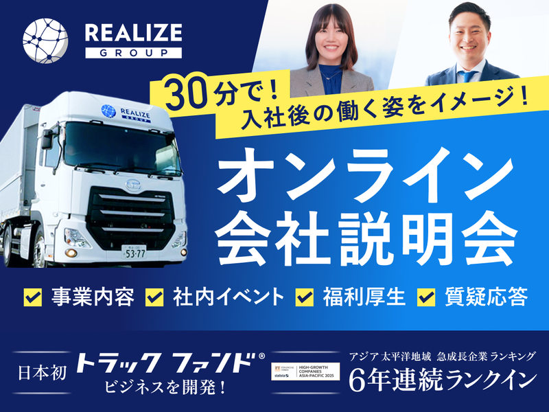 株式会社リアライズコーポレーション