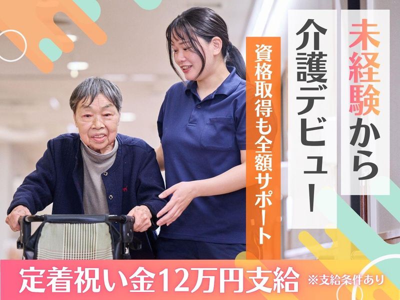 社会福祉法人　三幸福祉会の求人・転職情報
