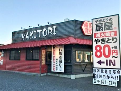 やきとりの扇屋　羽生西店のアルバイト・バイト求人情報-03