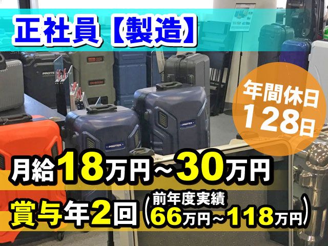 フジコーワ工業株式会社の求人・転職情報