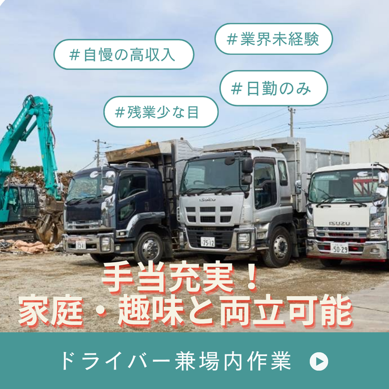 株式会社町環スチールの求人・転職情報