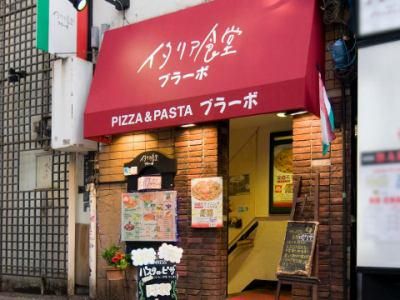 イタリア食堂ブラーボのアルバイト・バイト求人情報-03