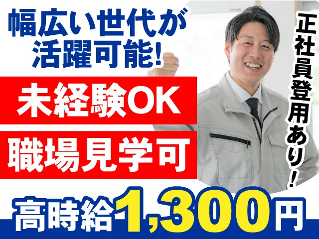とうざい株式会社のアルバイト・バイト求人情報