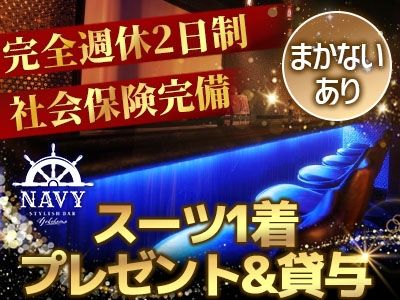 ガールズバー NAVYのアルバイト・バイト求人情報-04