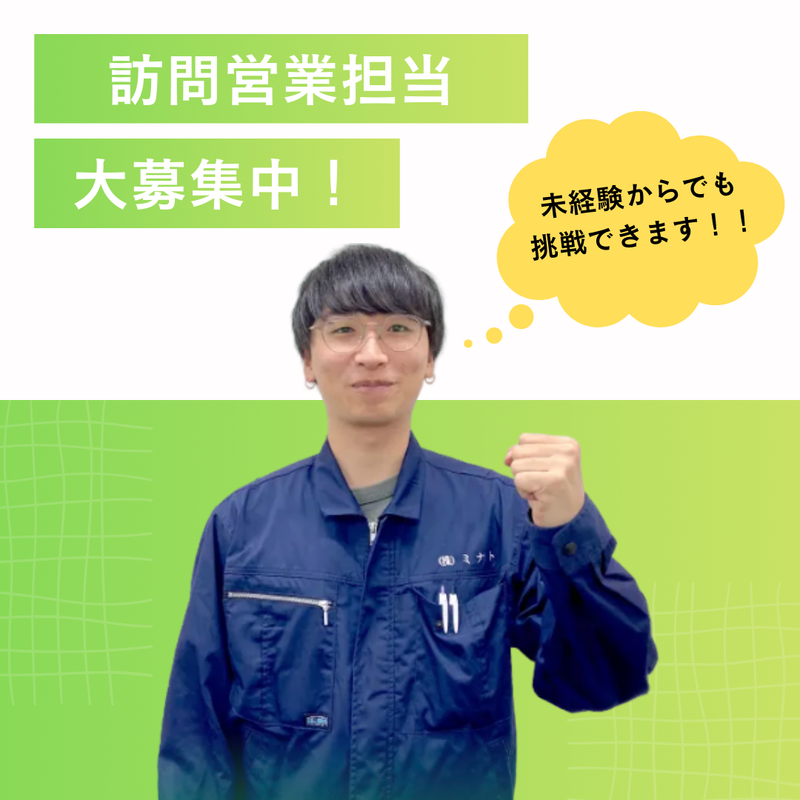 株式会社ミナトの求人・転職情報