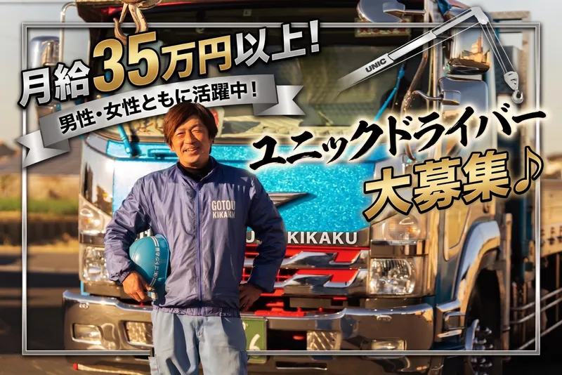 有限会社ゴトウ企画の求人・転職情報