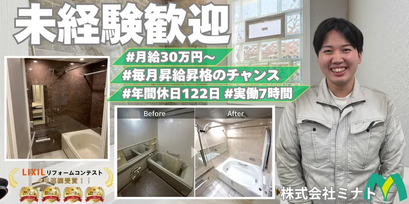 株式会社ミナトのアルバイト・バイト求人情報-22