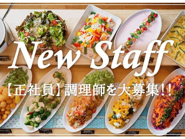 グリーンホスピタリティフードサービス株式会社の求人・転職情報